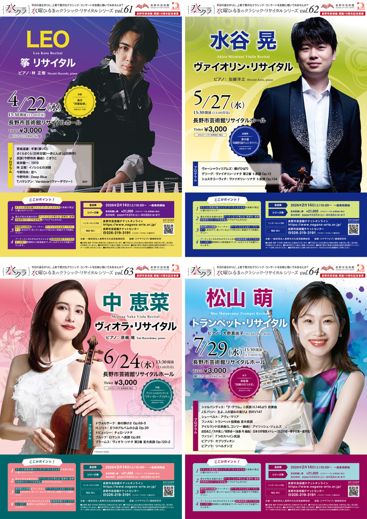 詳細決定！！】「水曜ひるまのクラシック・リサイタルシリーズ」vol.61